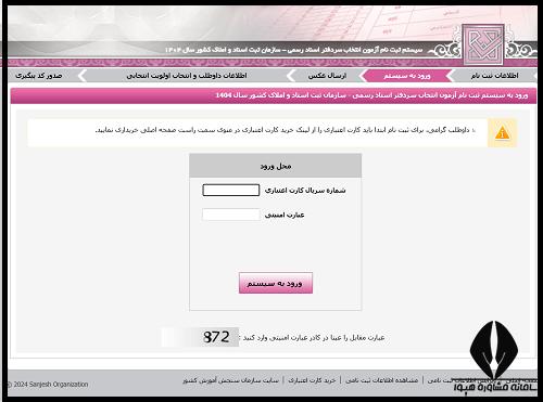  آزمون سردفتری 